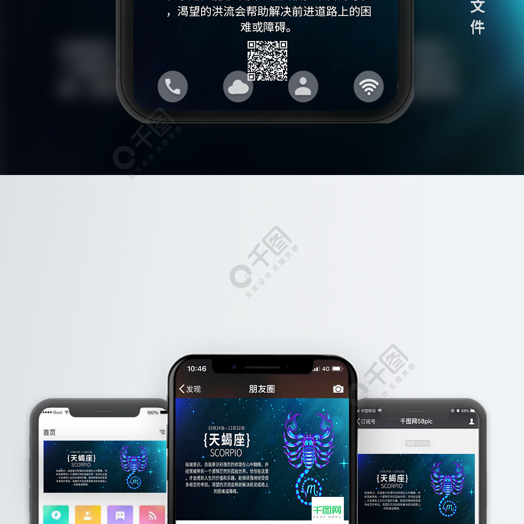 天蠍座清新唯美微博微信公眾號app海報3年前發佈