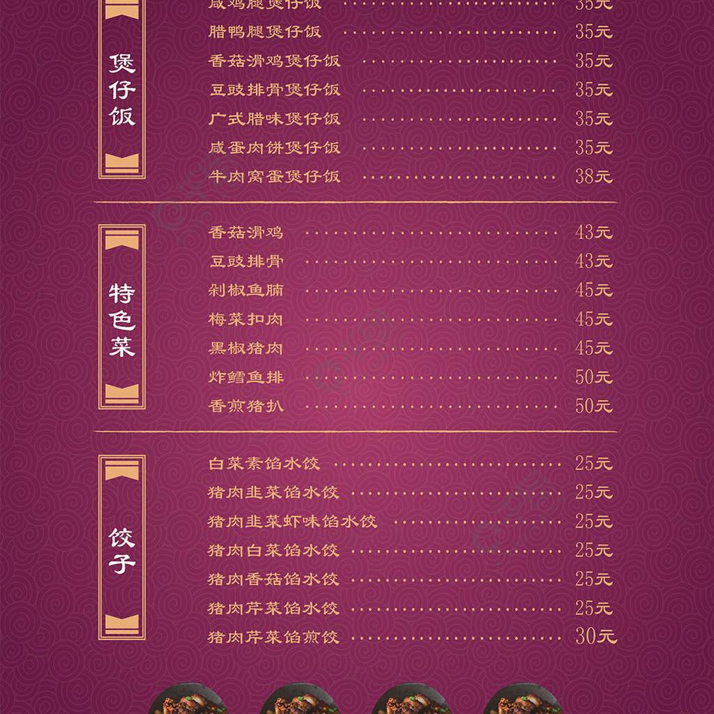 中国风紫色宫廷式菜馆饭店酒店菜单单页