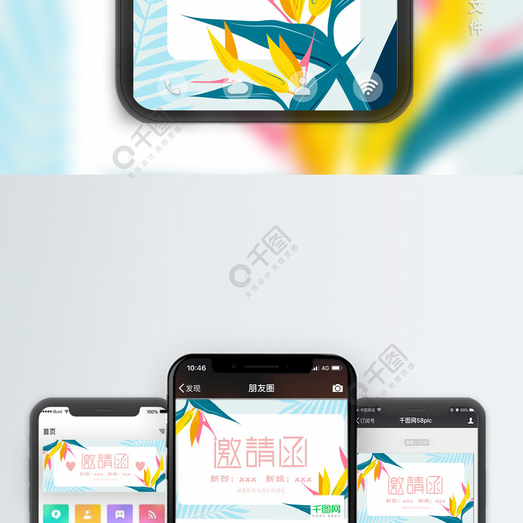小清新婚禮邀請函手機微信朋友圈配圖