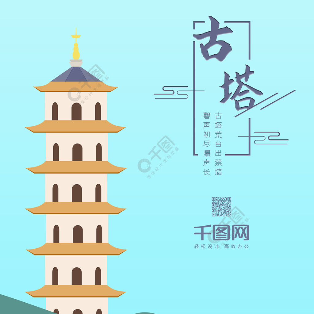 古塔建筑矢量插画图