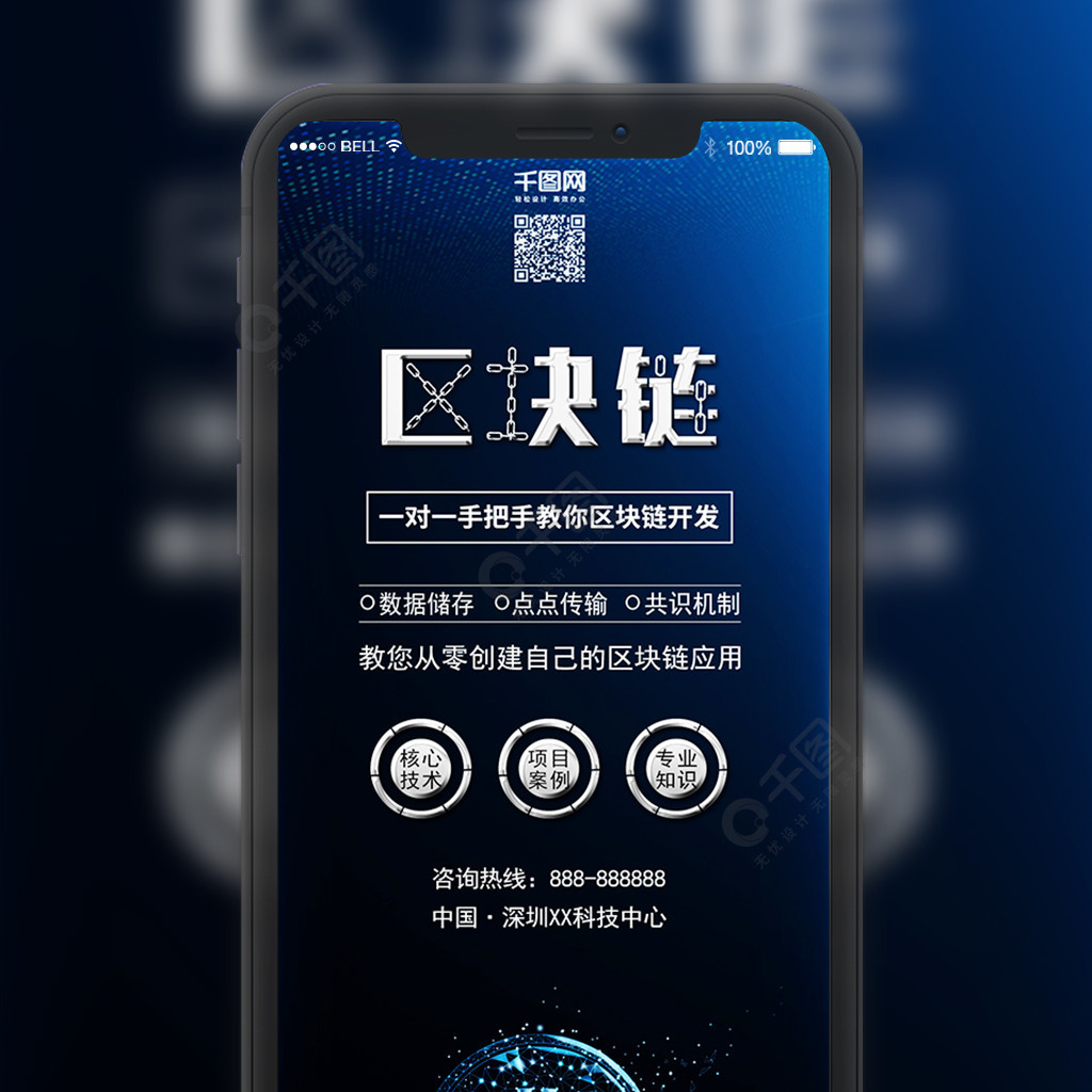 藍色區塊鏈項目開發宣傳海報3年前發佈