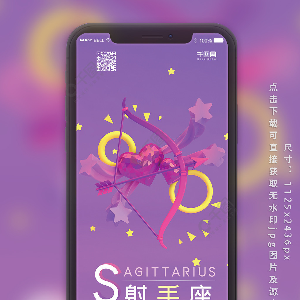 射手座c4d弓箭愛心簡約手機海報