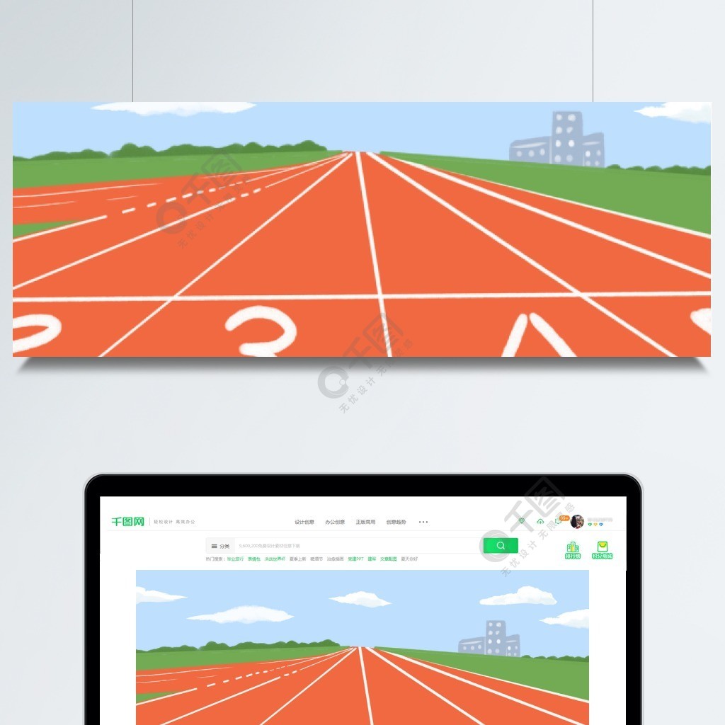 高中操場跑道卡通背景2年前發佈
