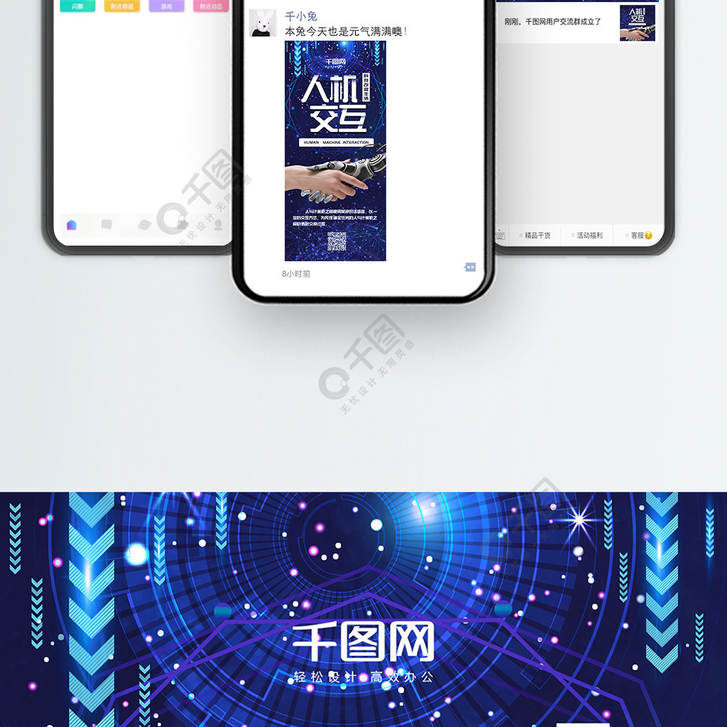 科技未來人機交互科技風手機海報3年前發佈