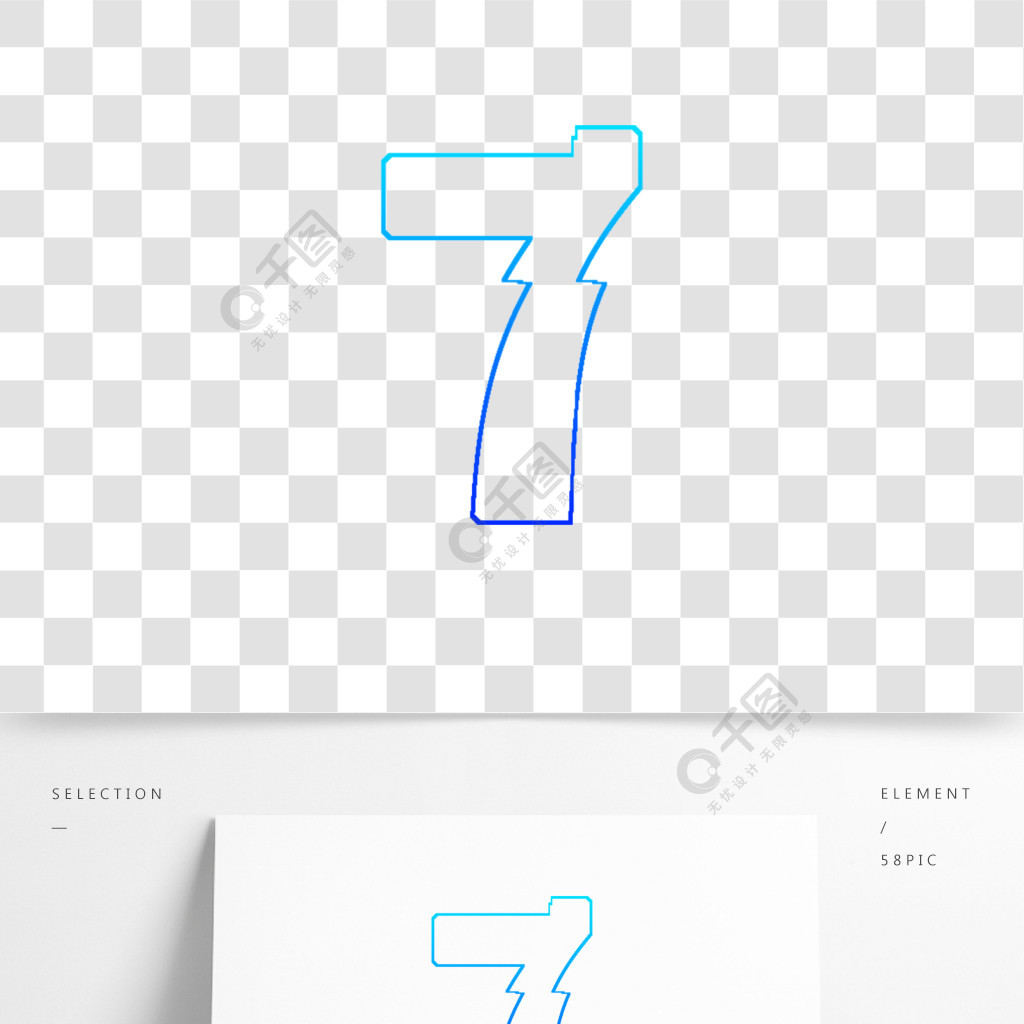 霓虹科技線框數字7精選藝術字免費下載_psd格式_2000像素_編號