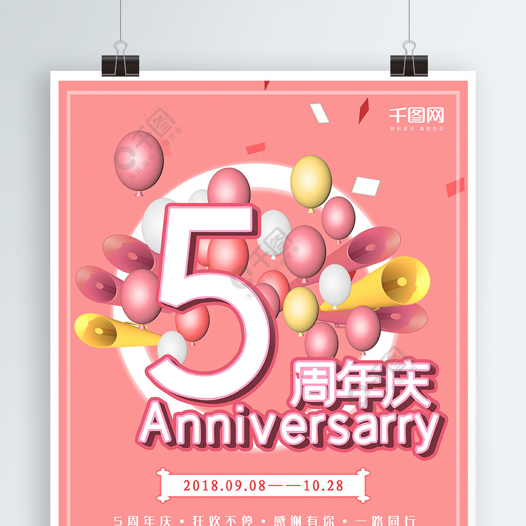 c4d粉色小清新周年庆海报矢量图免费下载