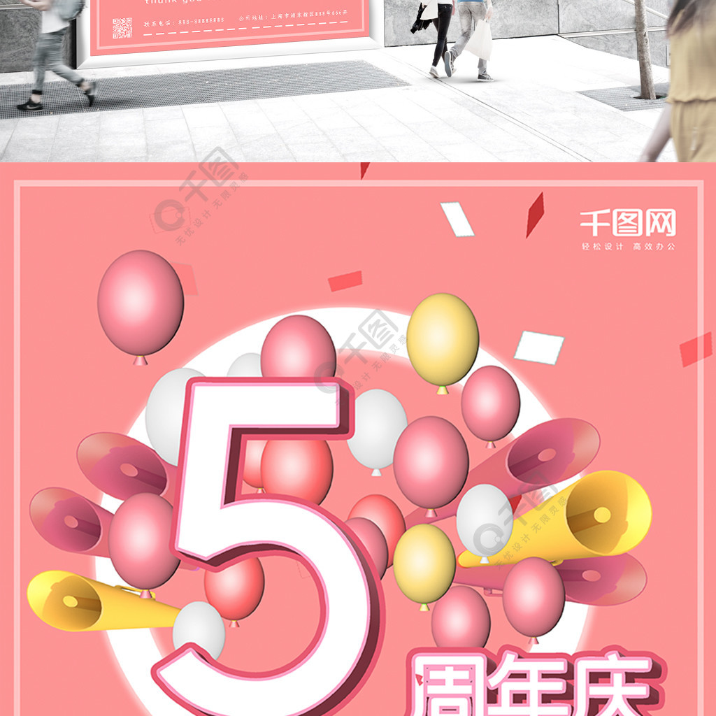 c4d粉色小清新周年庆海报矢量图免费下载