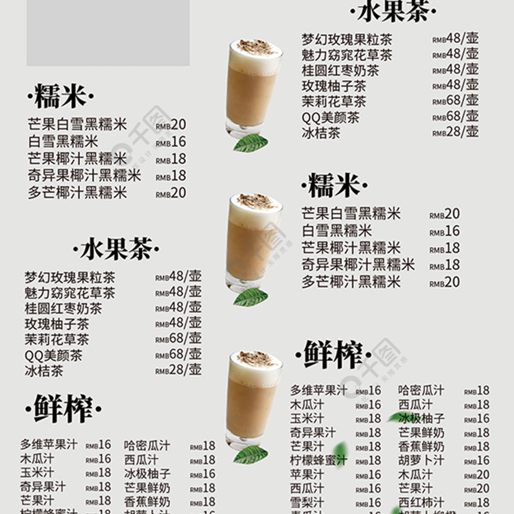 奶茶菜單模板