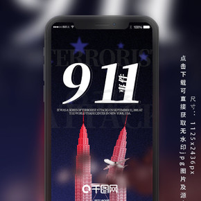 911反恐事件手机用图