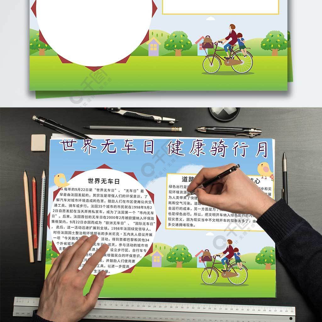 我学会了骑自行车小报图片