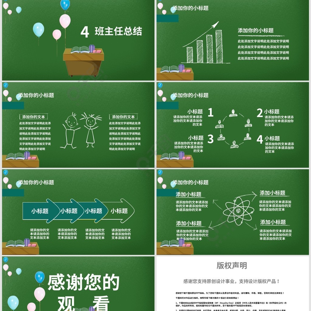 简约班级班会主题培训ppt模板