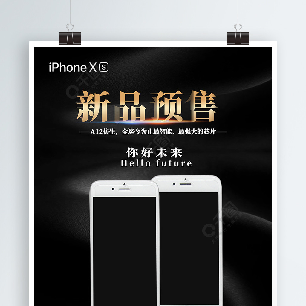 iphonex手機新品預售海報