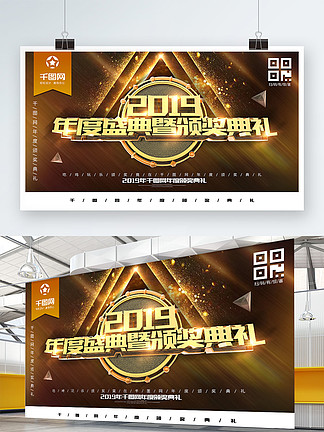 2019年度盛典暨颁<i>奖</i>典礼商业海报