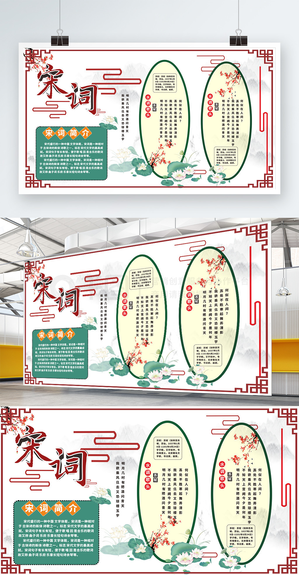 诗词歌赋学校展板