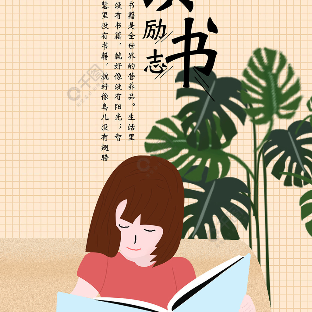 手繪讀書勵志女孩坐沙發上讀書手機用圖