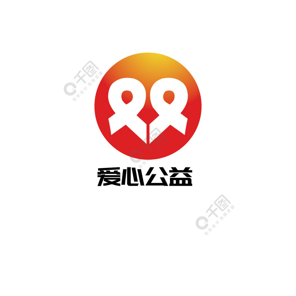 愛心公益logo設計