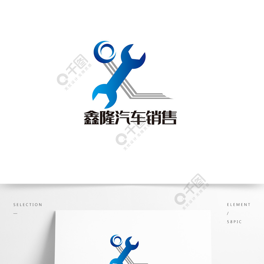 汽车维修销售logo设计