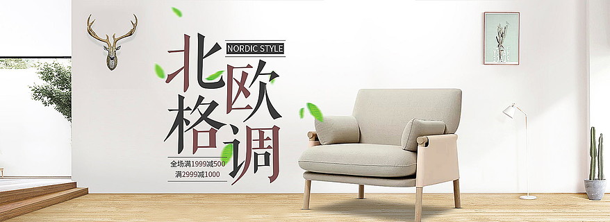 图简约风格家居用品沙发轮播图海报中国风天猫淘宝创意家居首页轮播图