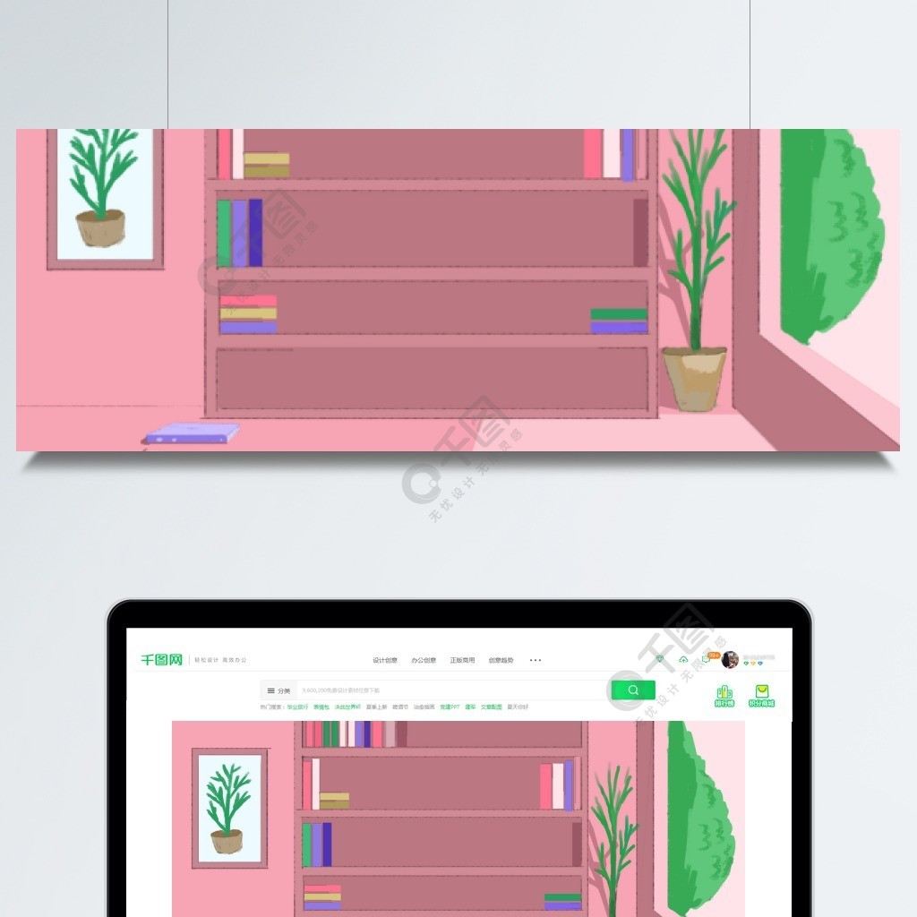 粉色書房書架綠色植物卡通背景