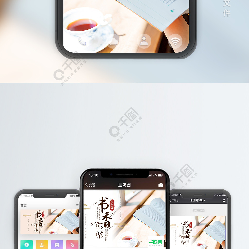 簡約溫馨書香年華讀書勵志手機海報微信配圖