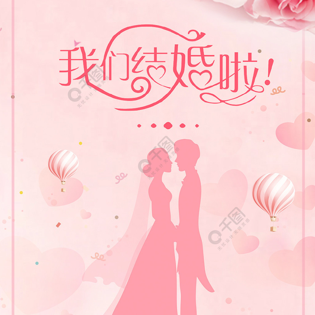 浪漫婚禮季粉色玫瑰花結婚剪影手機配圖