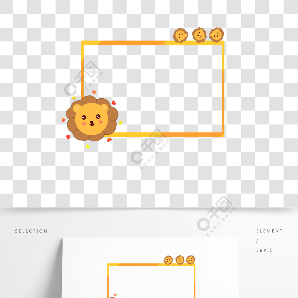 手繪卡通邊框獅子邊框名字貼動物q版可愛