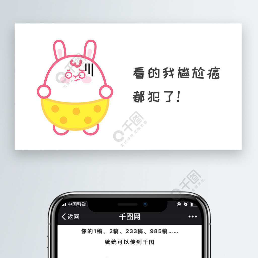 尴尬癌犯了卡通可爱微信文章配图