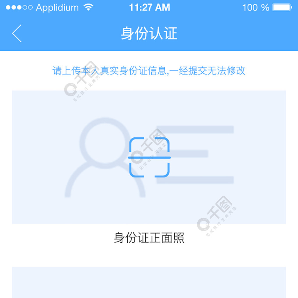 app实名认证页面