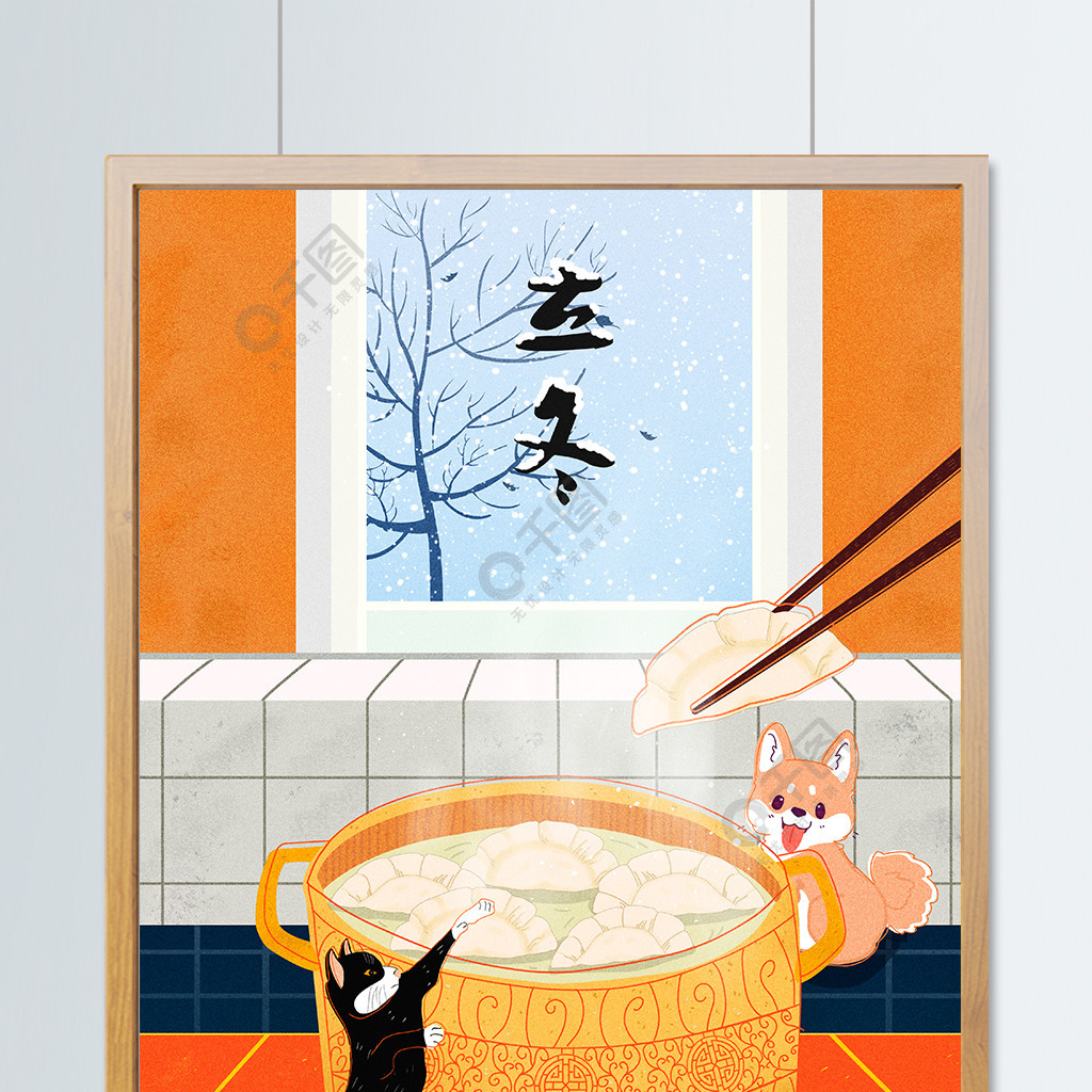 立冬吃水饺卡通插画