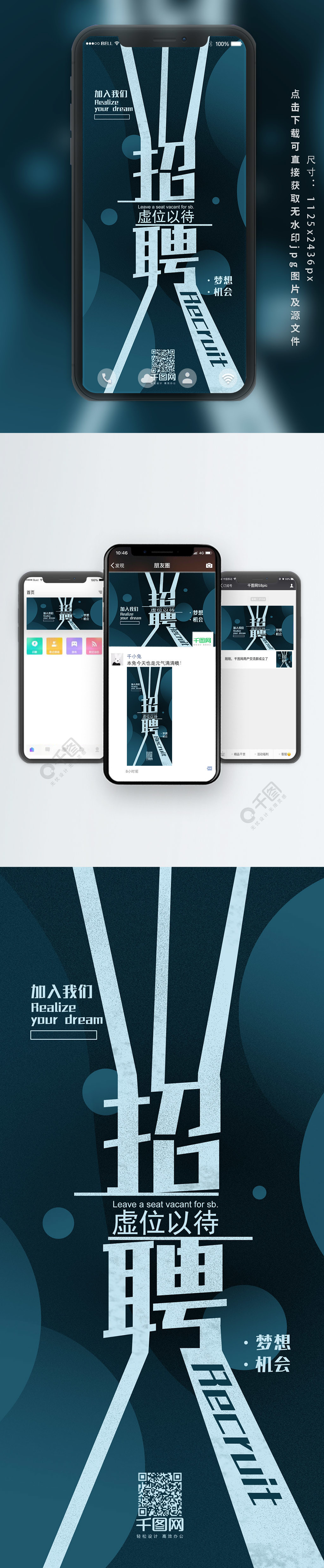 簡潔招募招聘手機用圖免費下載_手機海報配圖(1772像素)-千圖
