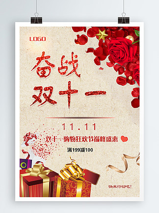 红色玫瑰花瓣礼盒<i>备</i><i>战</i><i>双</i><i>十</i>一促销海报