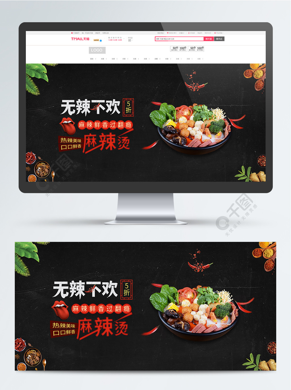 冬季上新麻辣烫食品无辣不欢banner