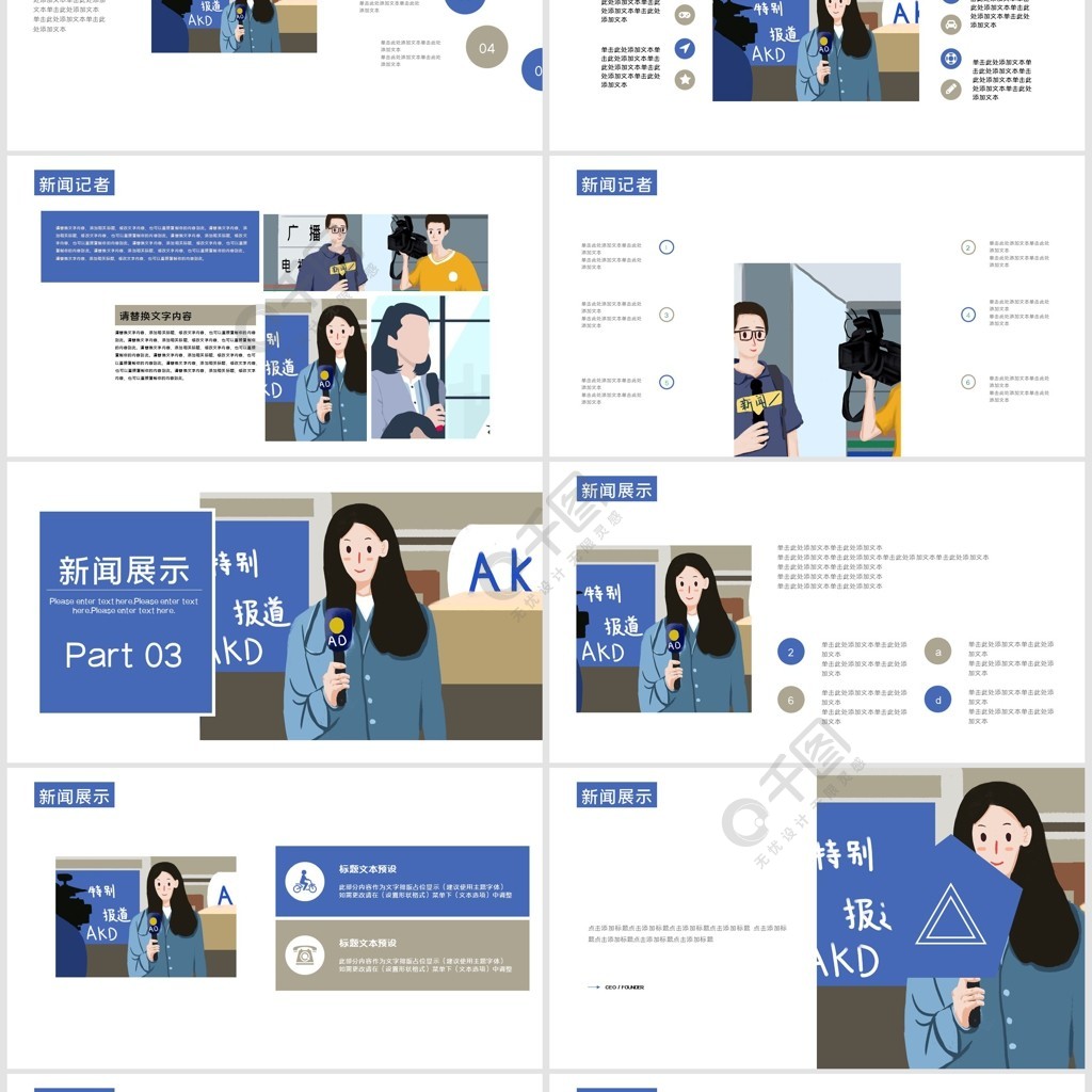 新聞行業通用ppt模板