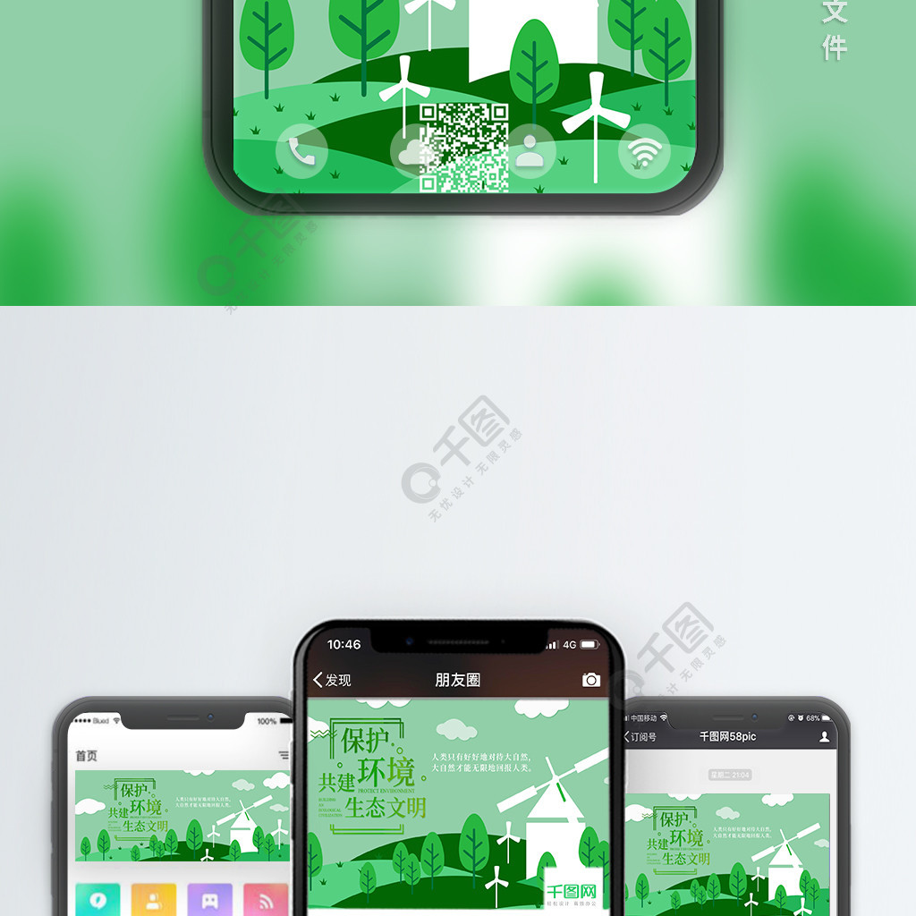 小清新保護環境共建生態文明手機用圖套圖