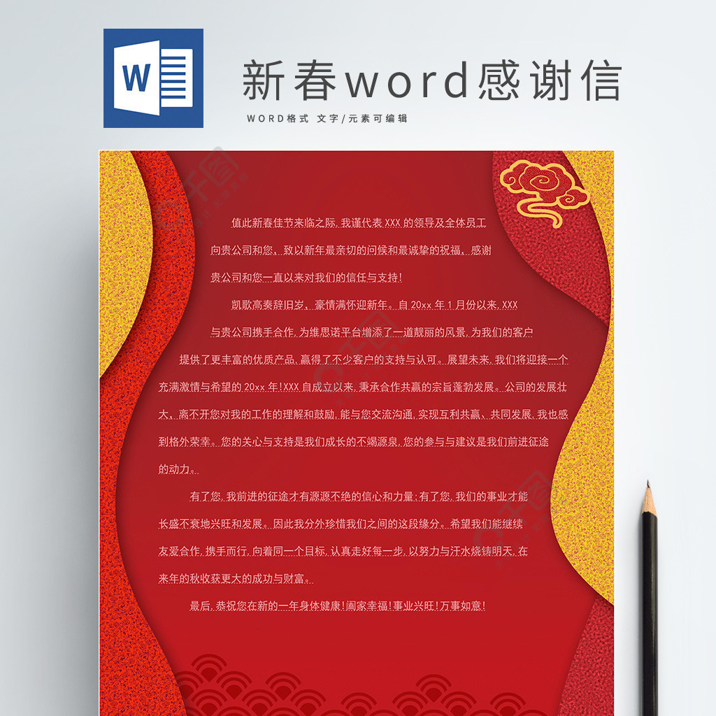 紅色背景新春感謝信word海報