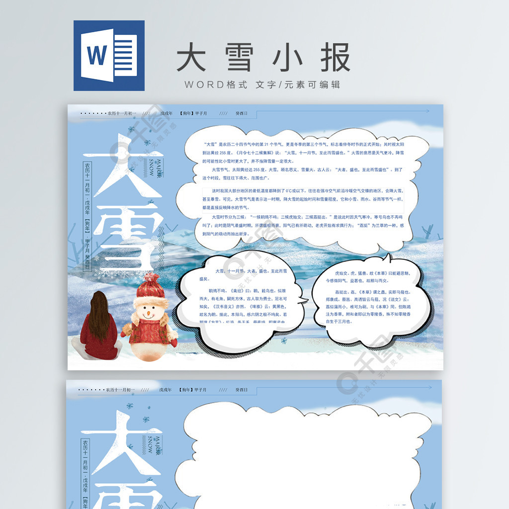 二十四節氣大雪word手抄報