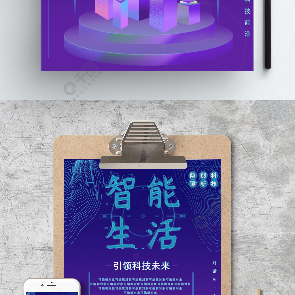 科技智能生活word海報