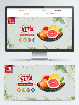 红柚banner图片