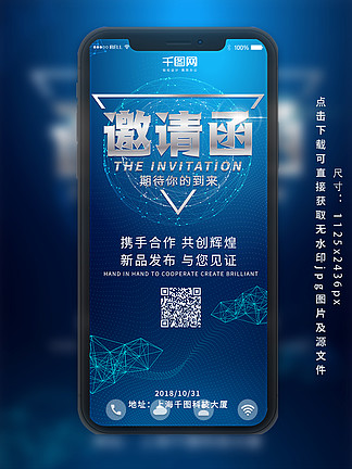 邀请函蓝色科技微博微信公众号app海报