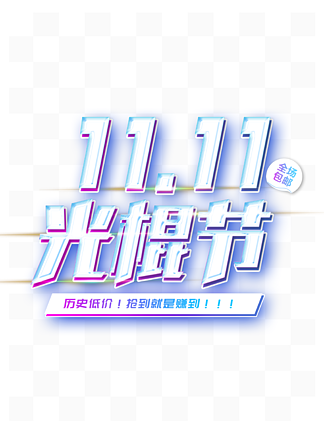 11.11ڴ