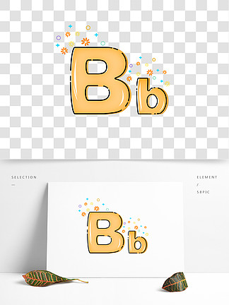 664mbe簡約可愛藝術字母大寫b小寫b可商用元素mbe簡約可愛藝術字母