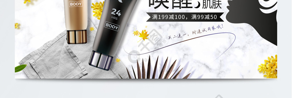 美妝洗護洗面奶日常護膚美白banner