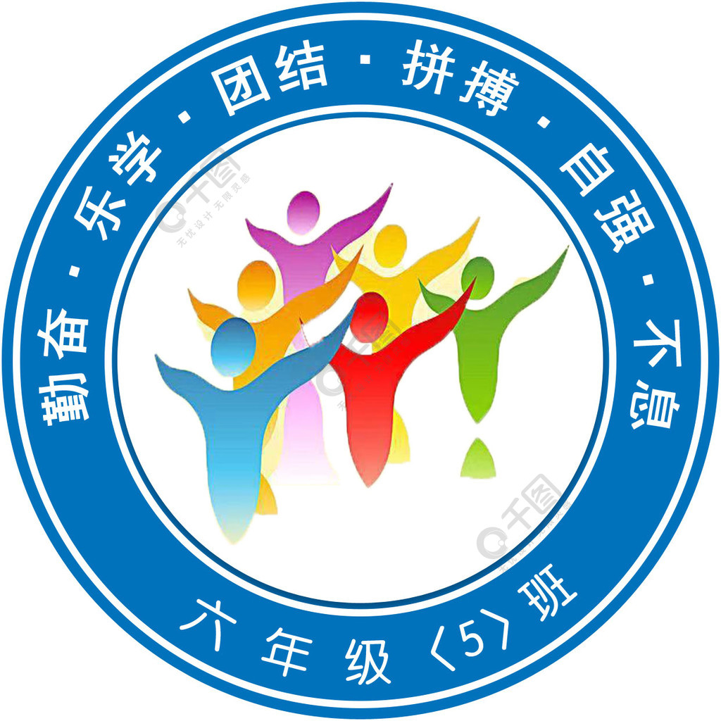 小学五班班徽设计图片图片