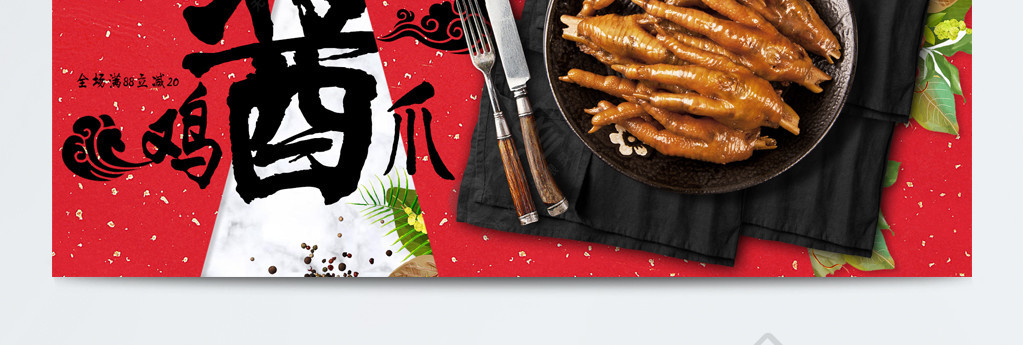 美食零食雞爪滿減優惠活動海報banner