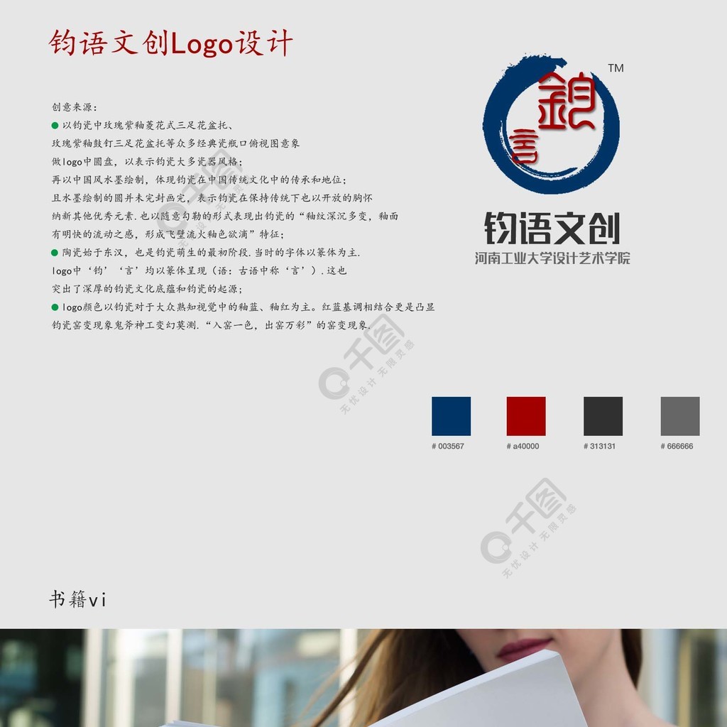 傳統文化氣息風格的logo設計展示3年前發佈