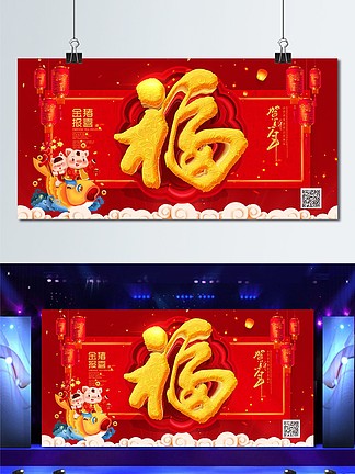 红色喜庆立体福字<i>猪</i><i>年</i><i>年</i>会舞台背景