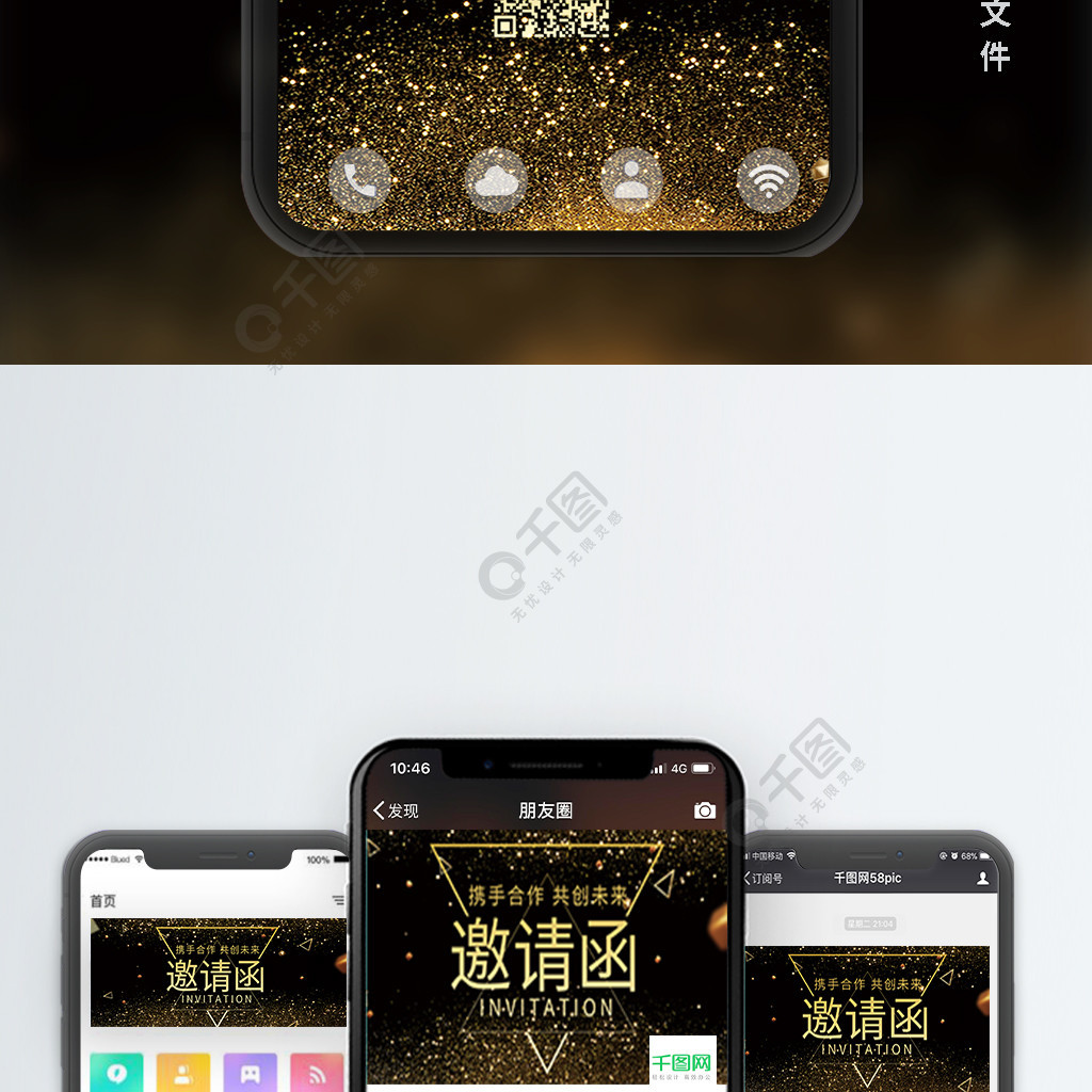 年會邀請函黑金風微博微信公眾號app海報