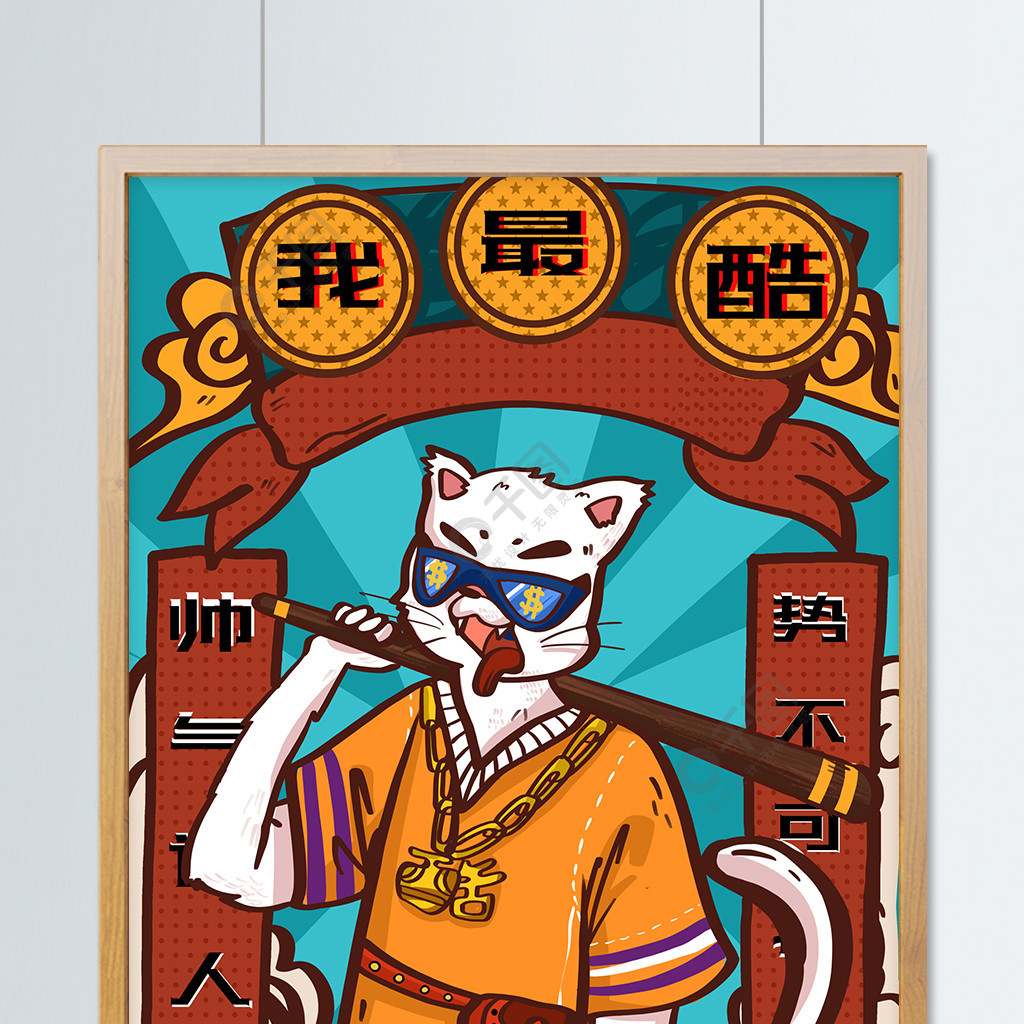 潮漫卡通潮流猫咪拟人帅气插画