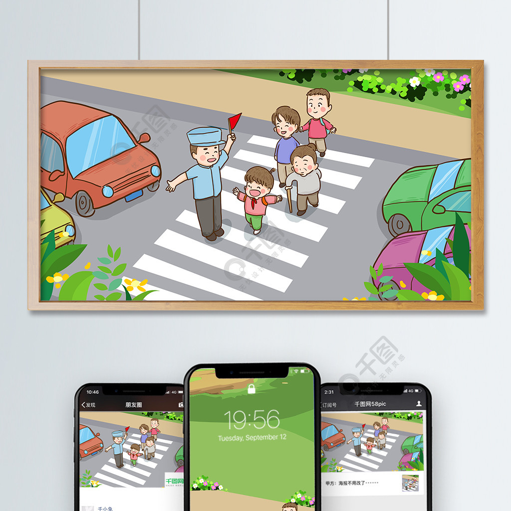 安全交通文明出行遵守交通規則過馬路插畫