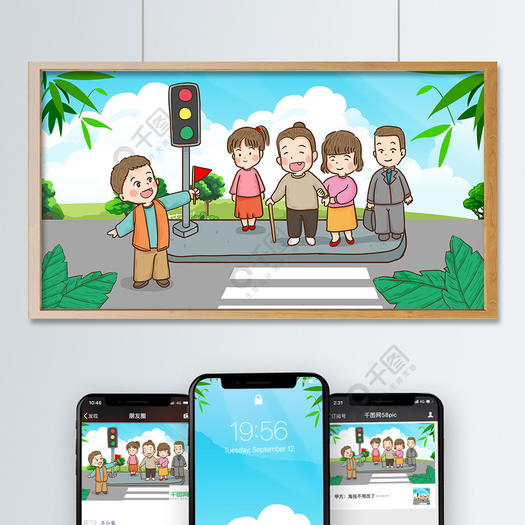安全交通文明出行綠燈過馬路手繪原創插畫
